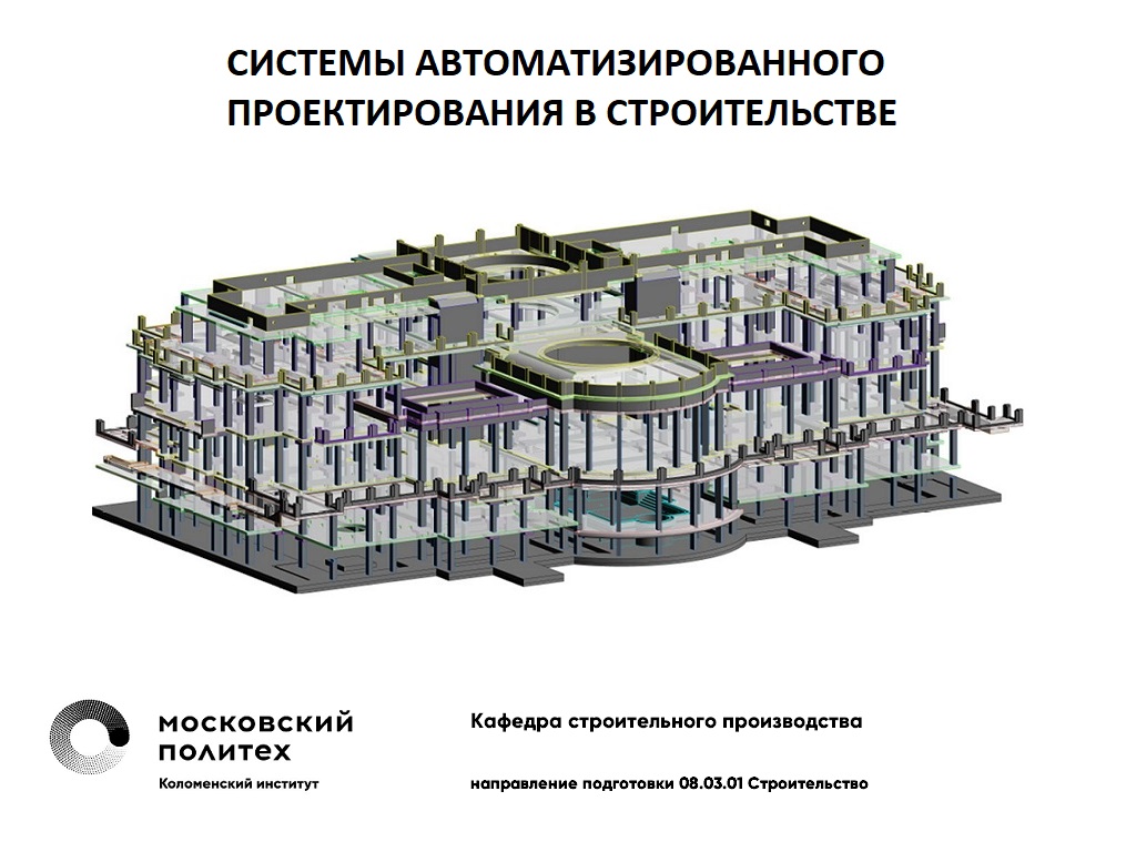 Для построения с помощью компьютера сложных чертежей в системах автоматизированного проектирования