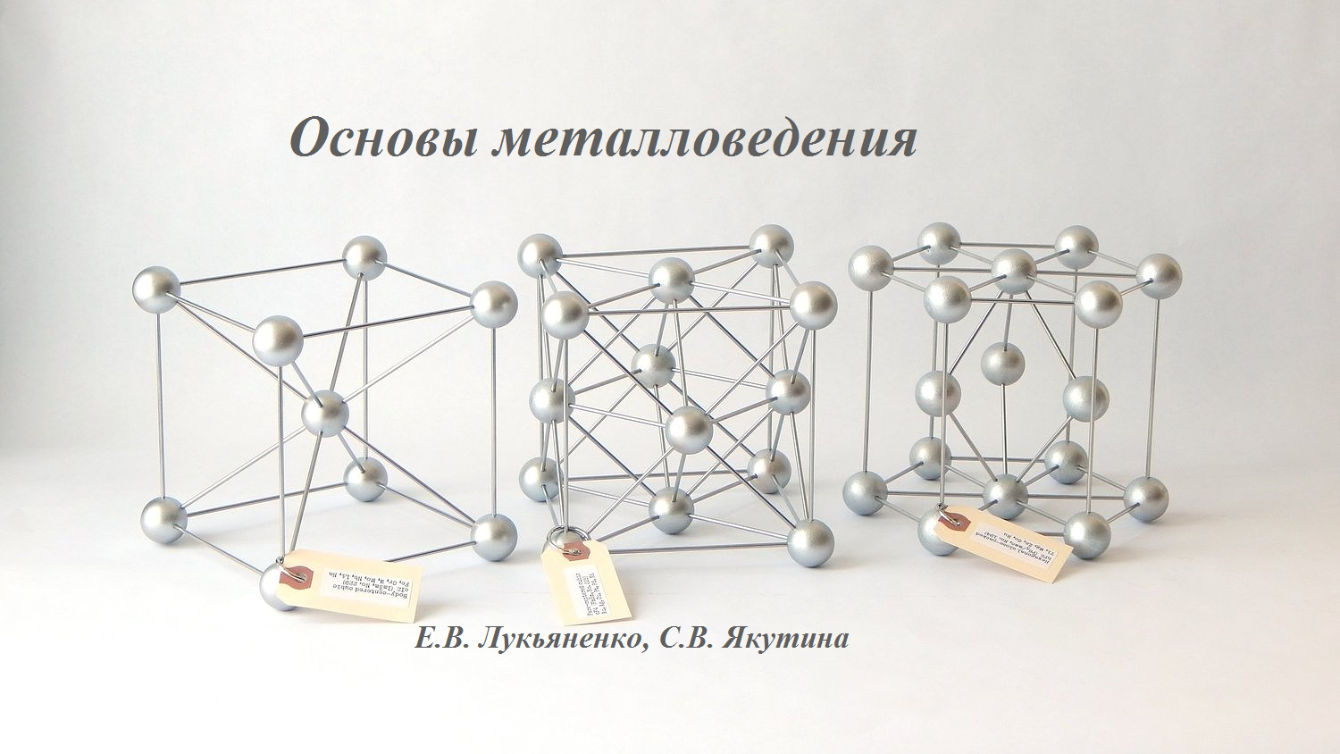 Металловедение. Основы металловедения. Металловедение картинки. Плакаты по металловедению.