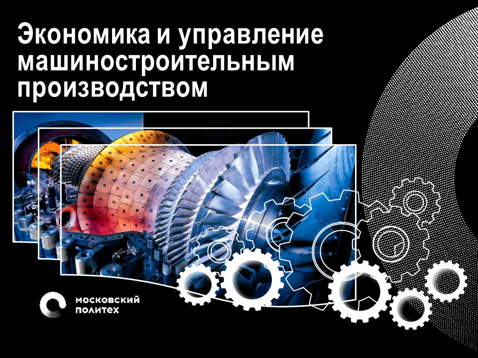 Машиностроение практическая. Виды машиностроительных производств. Виды производства в машиностроении. Экономика и управление машиностроительным производством тест.