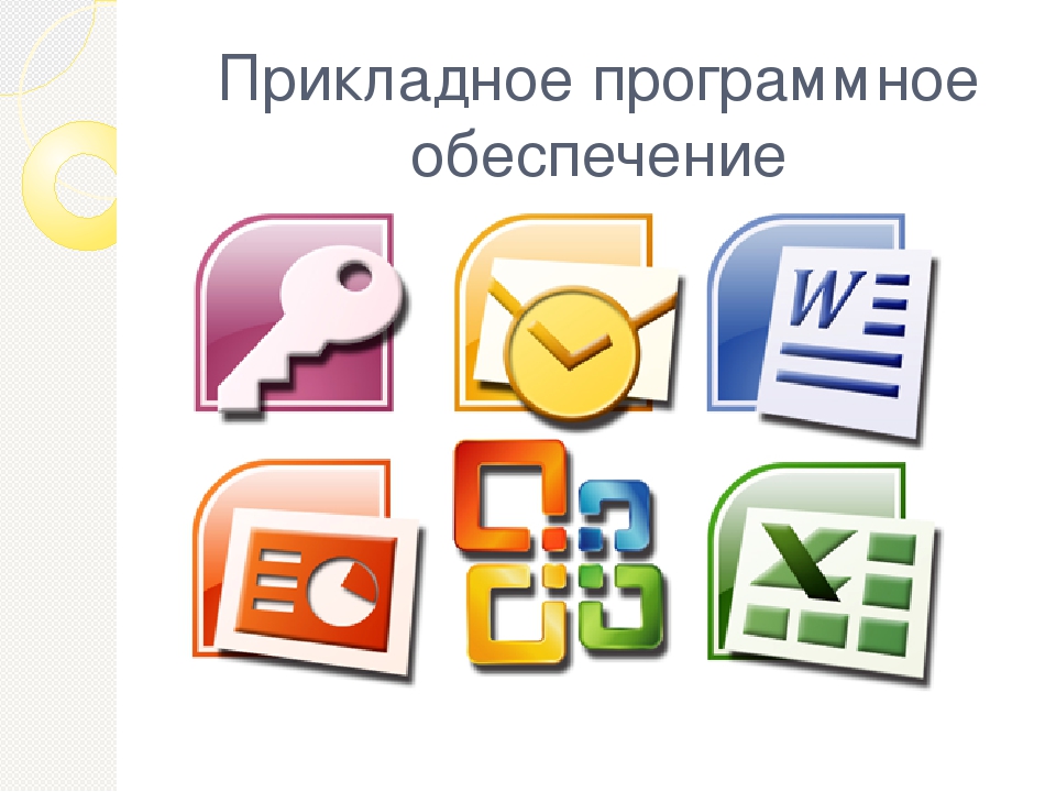 Программы общего обеспечения. Прикладное программное обеспечение. Программы прикладного программного обеспечения. Прикладное программное обеспечение компьютера. Прикладное по.