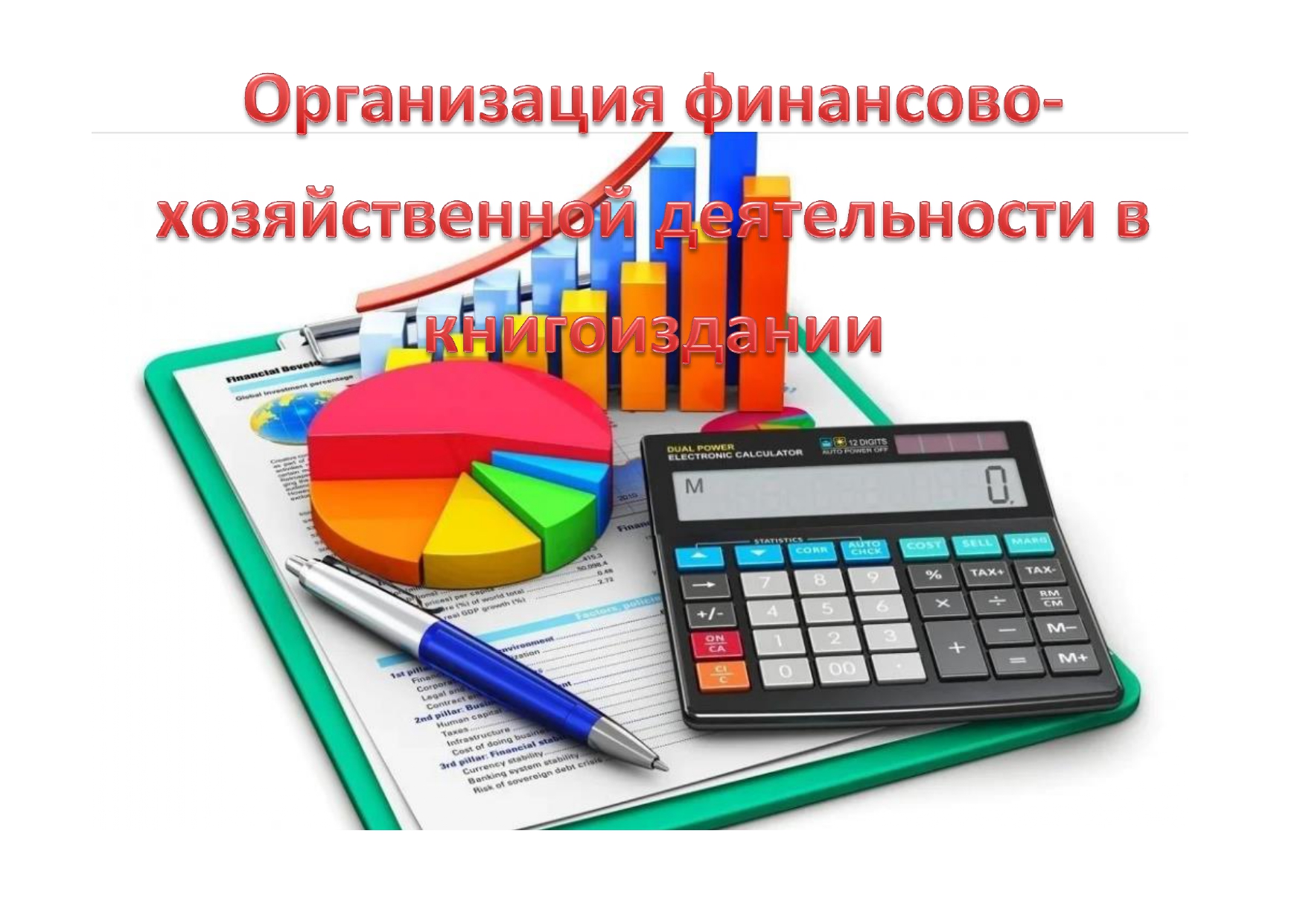 Бухгалтерская отчетность картинки