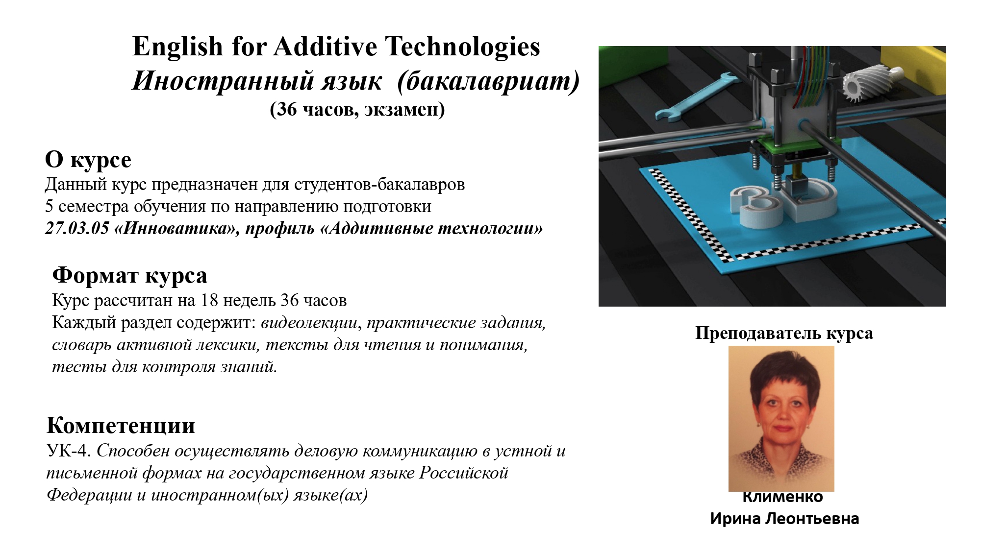 Курс: English for Additive Technologies (5 semester) | СДО Московского  Политеха