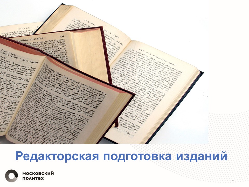 Подготовка издания. Подготовка публикации к изданию. Редакторская подготовка изданий: учебник. Редакторская подготовка литературно-художественных изданий. Редакторская подготовка фотоизданий.