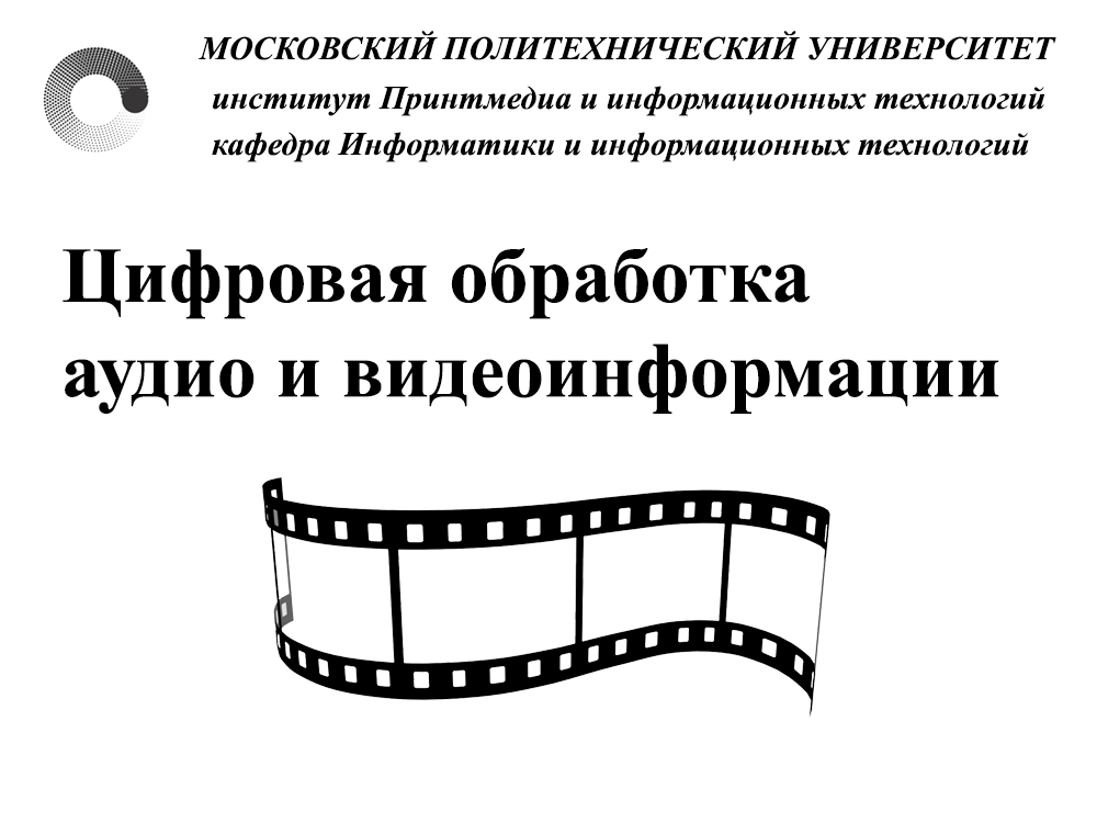 Ярославский л п введение в цифровую обработку изображений